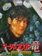 Mahjong Cop Ryuu: Shiro Ookami no Yabou
