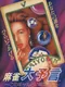 Mahjong Daiyogen