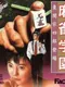 Mahjong Gakuen Touma Soushirou Toujou