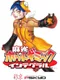 Mahjong Hot Gimmick Integral