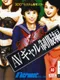 Mahjong Kuru Jidai: AV Gal Seifukuhen