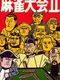 Mahjong Taikai II