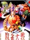 Mahjong Taisen