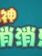 Mahjong Xiāoxiāolè