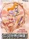 Mahou no Tenshi Creamy Mami: Futatsu no Sekai no Monogatari