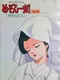 Maison Ikkoku Kanketsu Hen: Sayonara, Soshite...
