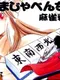Majaventure: Mahjong Senki