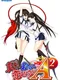 Maji de Watashi ni Koishinasai! A-2