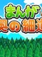 Manga Oku no Hosomichi
