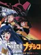 Martian Successor Nadesico ~Yappari Saigo ha [Ai ga Katsu] ?~