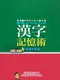 Maru Kaite DonDon Oboeru: Kyoui no Tsugawa Shiki Kanji Kioku Jutsu - Kiso Gakushuu-hen