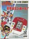 Mashin Eiyuuden Wataru 2: Seikaizan Pinball!