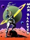 Max Blaster and Doris de Lightning Against the Parrot Creatures of Venus