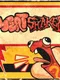 Meatshaker