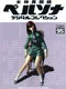 Megami Ibunroku Persona Digital Collection