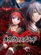 Meikyuu Cross Blood: Infinity
