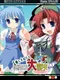 Meiling to Cirno no Yokai no Yama Daibouken
