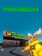 Mencabrona