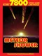 Meteor Shower