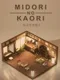 Midori no Kaori