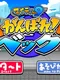 Mighty No. 9: Ganbare! Beck