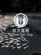 Million Star Ship