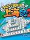 Minna de Asobo: Shanghai DS 2
