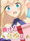 Mitsuge! Megami-sama