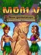 Moai 5: New Generation - Collector's Edition