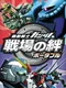 Mobile Suit Gundam: Bonds of the Battlefield