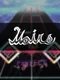 Moirs