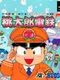 Momotaro Dentetsu 7