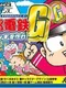 Momotaro Dentetsu G: Gold Deck wo Tsukure!