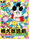 Momotaro Katsugeki