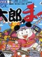 Momotaro Matsuri