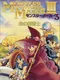 Monster Maker III: Hikari no Majutsushi
