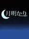 Moonlight