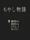 Moyashi Monogatari