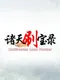 Multiverse Loot Hunter: Three Kingdoms