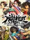 Muramasa: Revenant Blades
