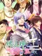 My Arahitogami Romance