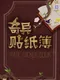 Mystic Stickerbook