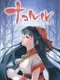 Nakoruru: Anohito kara no Okurimono