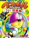 Nantettatte!! Baseball '91 Kaimaku-hen