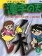 Naoko to Hide-bou: Kanji no Tensai 1 - Bushu-hen, Bushu no Namae ga Tanoshii Chou Kioku-hou
