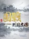 Nation War: Chronicles