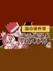 Nazono-Jikenbo: Touji-ba Onsen Satsujin Jiken