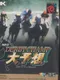 Neo Derby Champ Daiyosou