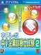 NextRev: Chuushokigyou Shindanshi Shiken 2