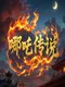 Nezha Legend